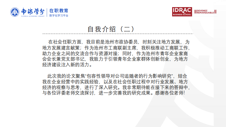 包容性領(lǐng)導對公司追隨者的行為影響研究-第3頁-縮略圖