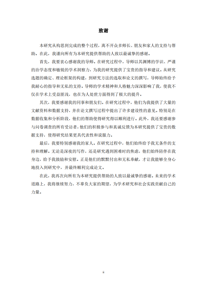 包容性領(lǐng)導對公司追隨者的行為影響研究-第3頁-縮略圖