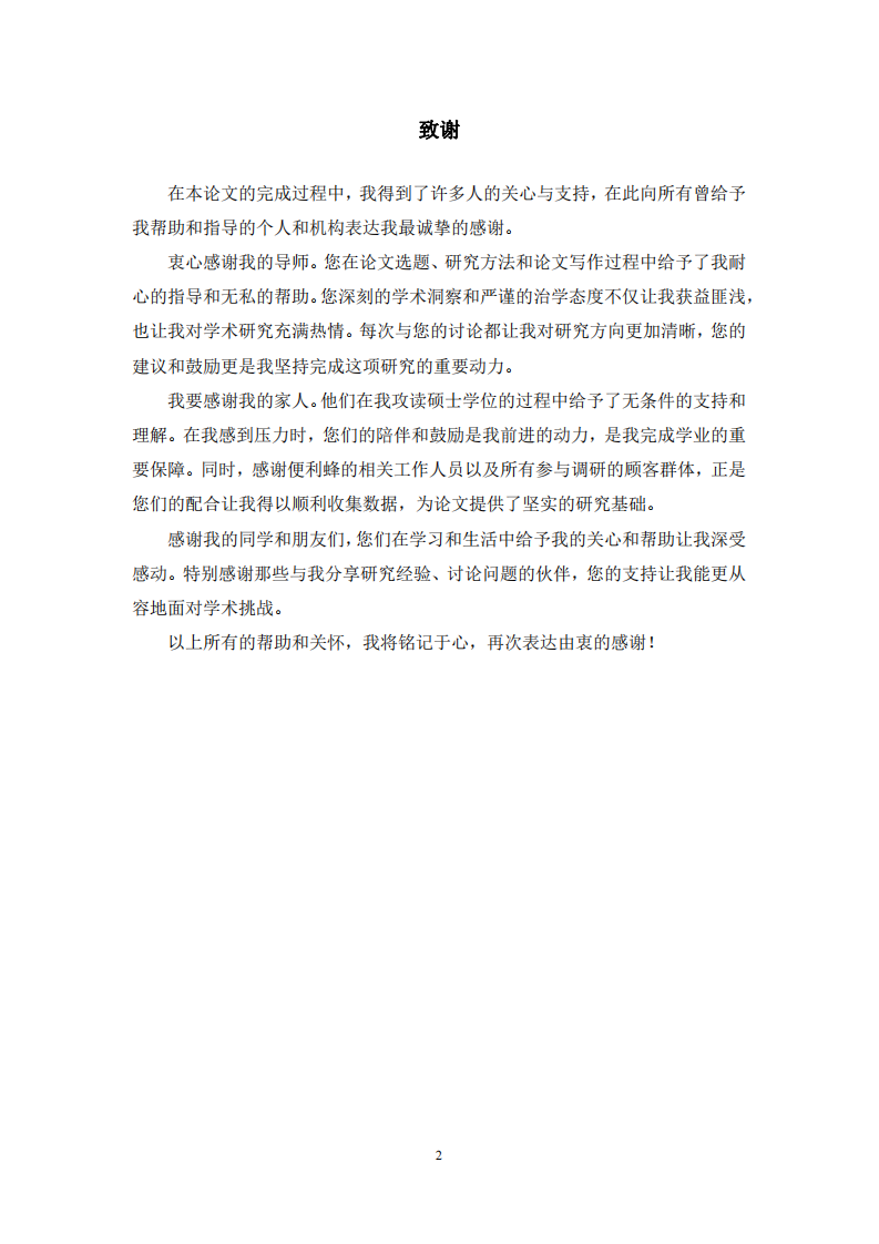 便利蜂新零售模式的轉(zhuǎn)型研究-第3頁-縮略圖