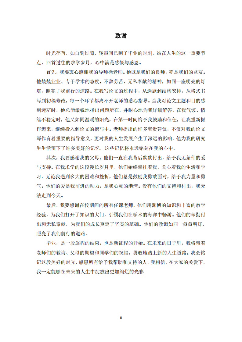 父母體育行為對(duì)小學(xué)生運(yùn)動(dòng)參與度的影響研究-第3頁(yè)-縮略圖