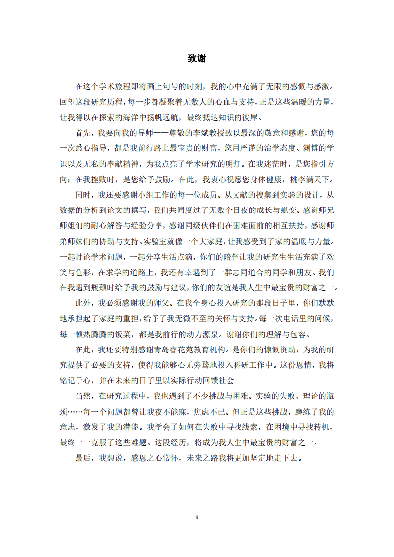 中學(xué)生心理問題緩解的小組工作介入研究-第3頁-縮略圖
