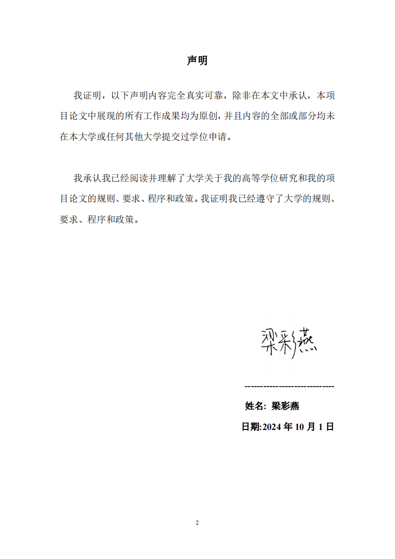 剖析馬來西亞獨立中學(xué)的中文教育模型與文化傳承-第2頁-縮略圖