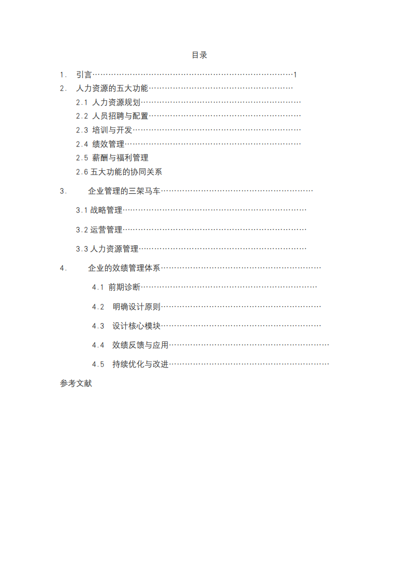 人力資源管理的五大功能-第2頁(yè)-縮略圖
