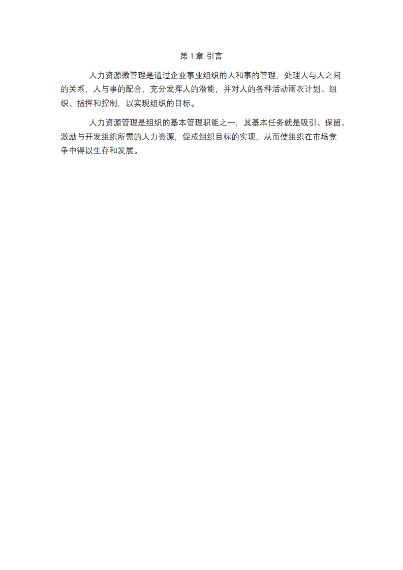 人力資源管理的五大功能-第3頁(yè)-縮略圖