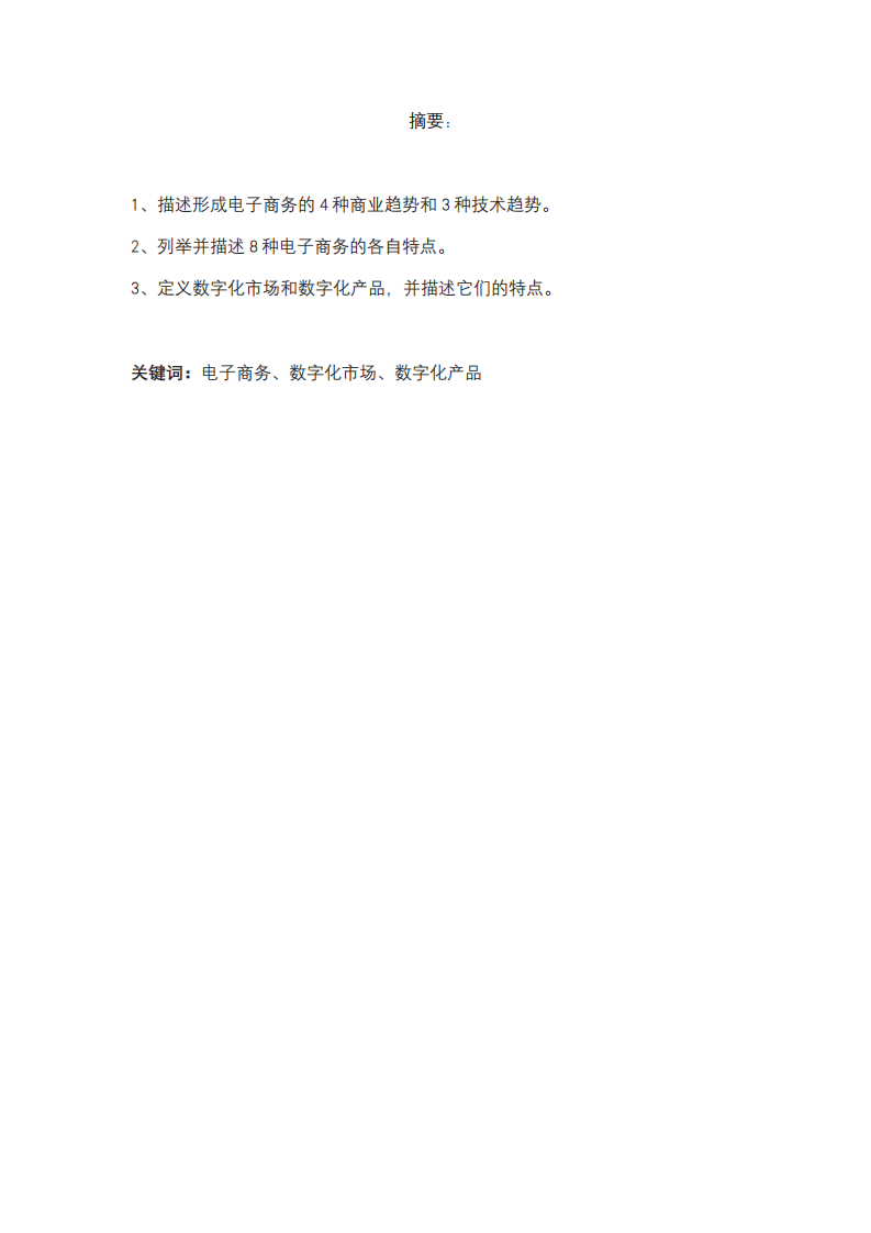 電子商務(wù)、數(shù)字化市場、數(shù)字化產(chǎn)品有什么獨(dú)有的特征-第2頁-縮略圖