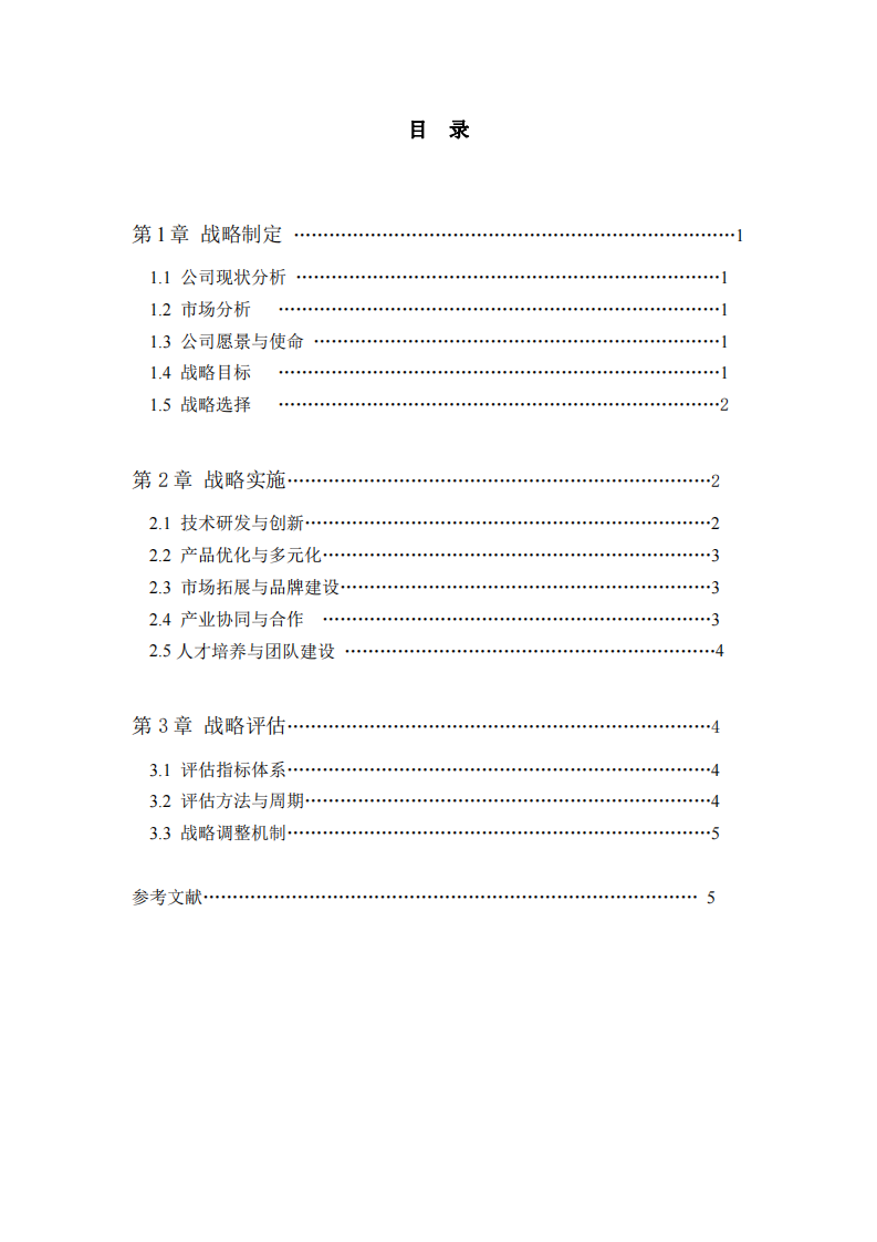 智慧人形機器人公司戰(zhàn)略實施方案-第3頁-縮略圖