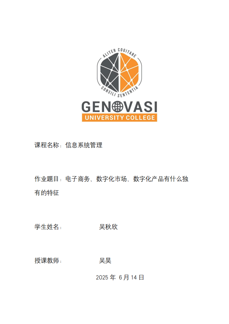 電子商務(wù)、數(shù)字化市場、數(shù)字化產(chǎn)品有什么獨(dú)有的特征-第1頁-縮略圖