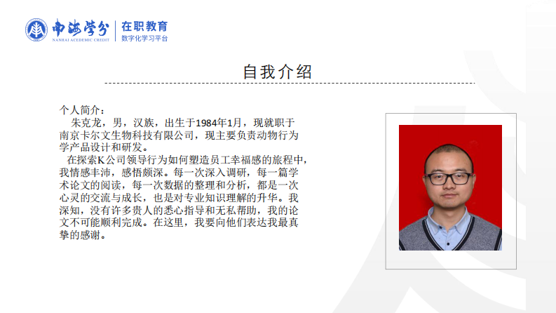 K 公司領(lǐng)導(dǎo)行為對(duì)員工幸福感的影響研究-第2頁-縮略圖