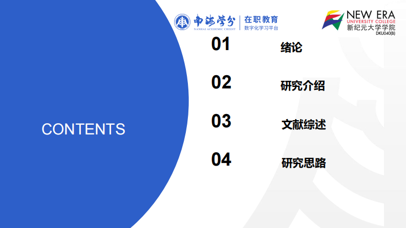 K 公司領(lǐng)導(dǎo)行為對(duì)員工幸福感的影響研究-第3頁-縮略圖