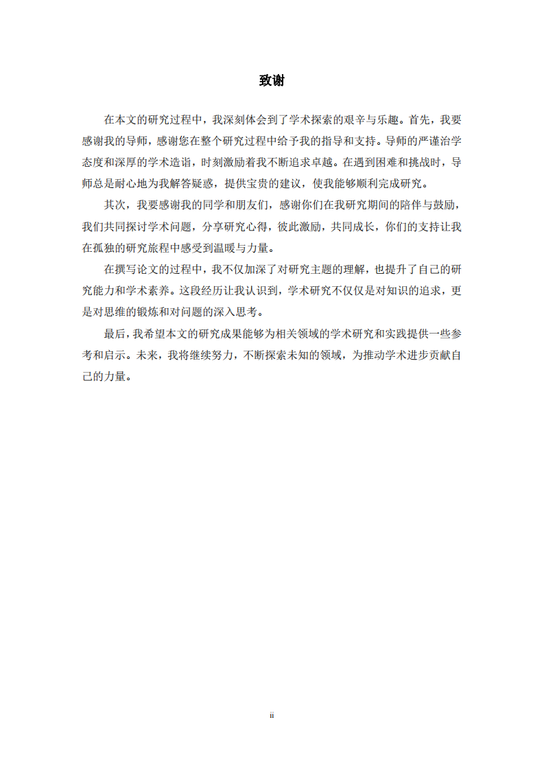 研發(fā)投入、治理結(jié)構(gòu)和創(chuàng)新績效的關(guān)系研究-第3頁-縮略圖