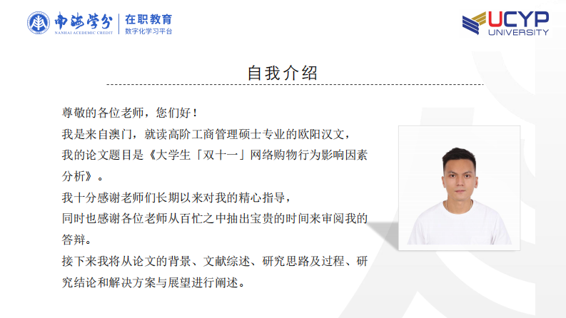 大學(xué)生「雙十一」網(wǎng)絡(luò)購(gòu)物行為影響因素分析-第2頁(yè)-縮略圖