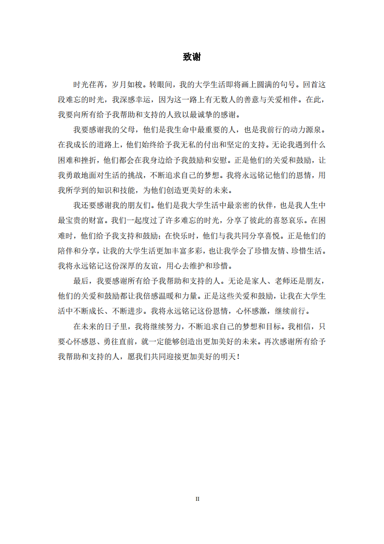 大學(xué)生「雙十一」網(wǎng)絡(luò)購(gòu)物行為影響因素分析-第3頁(yè)-縮略圖