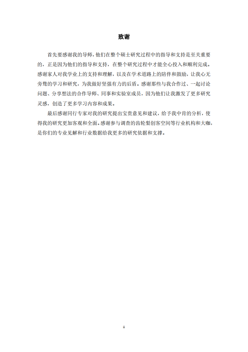 數(shù)字化轉(zhuǎn)型對民辦教育機(jī)構(gòu)發(fā)展方向的影響-第3頁-縮略圖