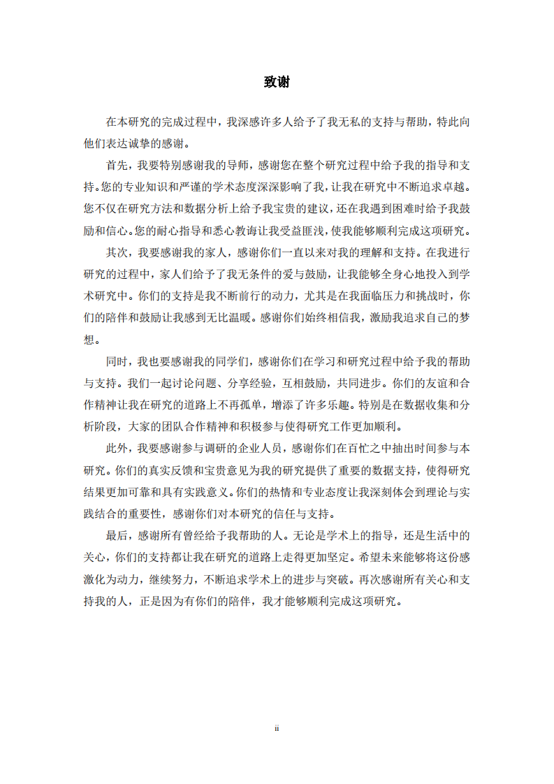 薪酬公平和員工敬業(yè)度對(duì)工作績(jī)效的影響研究-第3頁(yè)-縮略圖