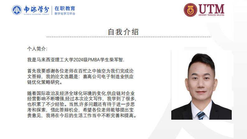 喜高公司電子制造行業(yè)供應鏈優(yōu)化策略研究-第2頁-縮略圖