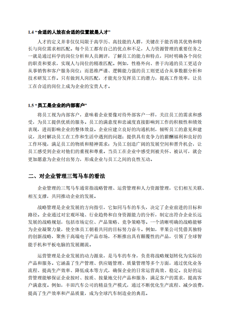 人力資源管理相關問題探討-第3頁-縮略圖