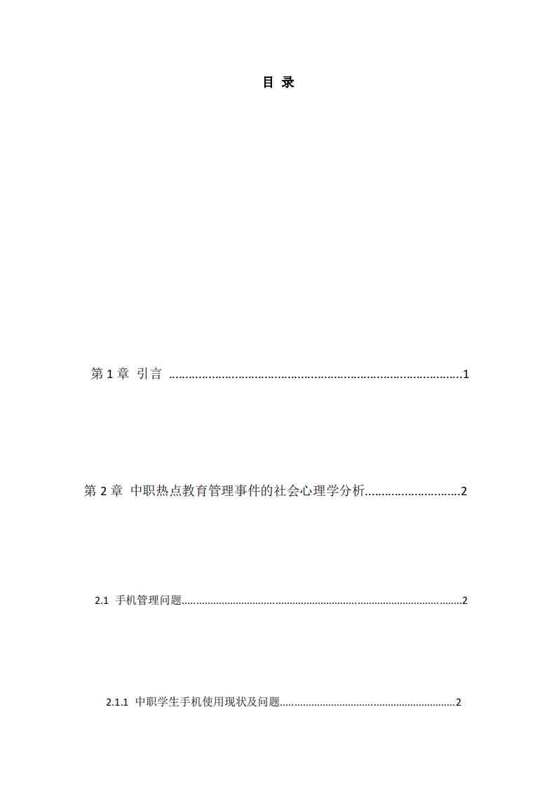 中職教育管理事件的社會心理學(xué)解讀及啟示   -第3頁-縮略圖