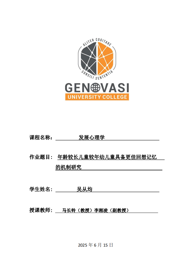 年齡較長(zhǎng)兒童較年幼兒童具備更佳回想記憶的機(jī)制研究-第1頁-縮略圖