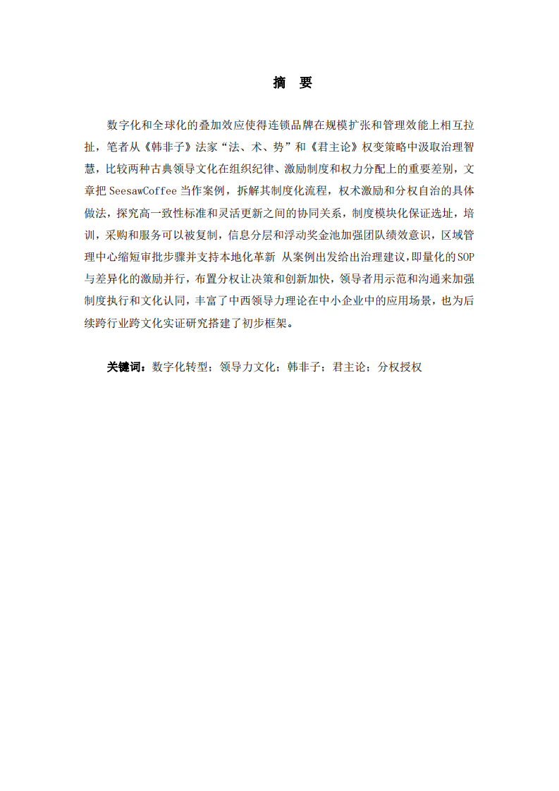 法國與君主觀下的領(lǐng)導(dǎo)藝術(shù)—中西方領(lǐng)導(dǎo)力文化差異探究-第2頁-縮略圖