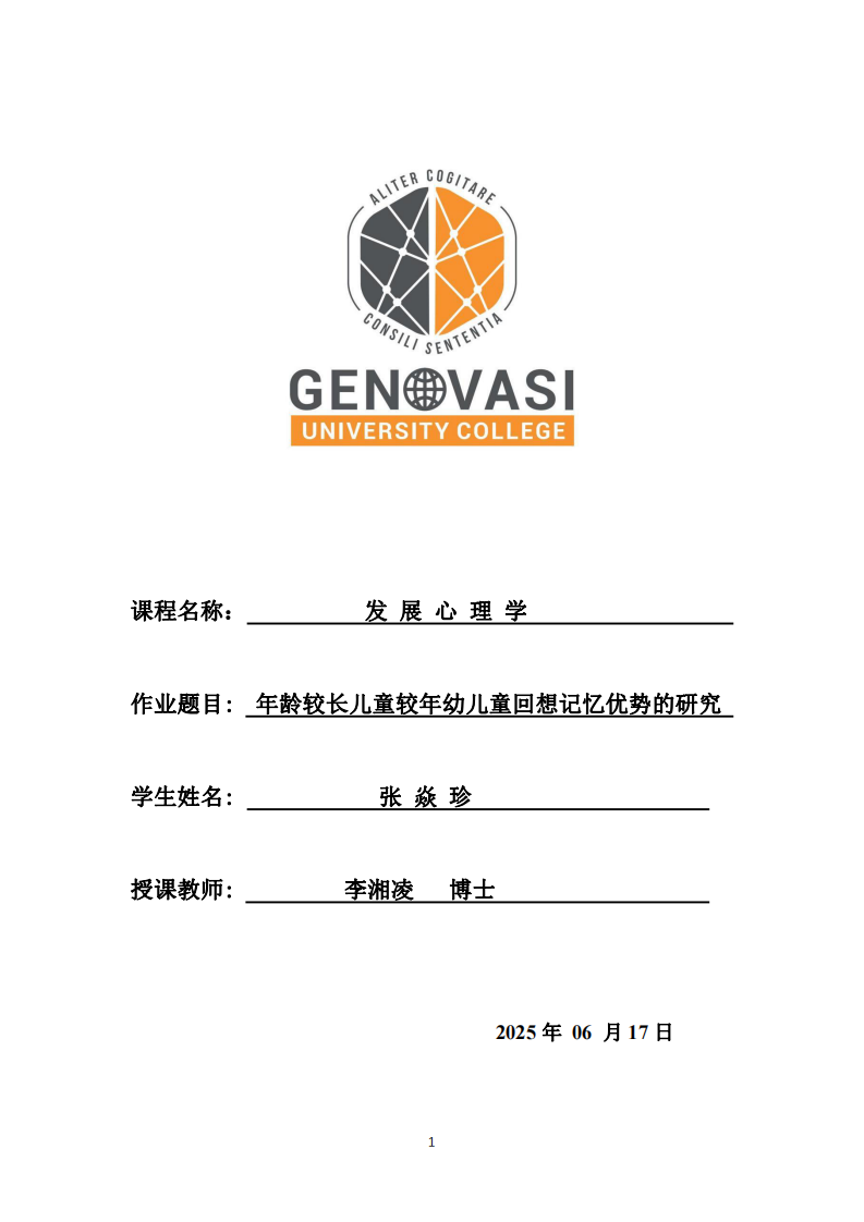 年齡較長兒童較年幼兒童回想記憶優(yōu)勢的研究 --張焱珍-第1頁-縮略圖