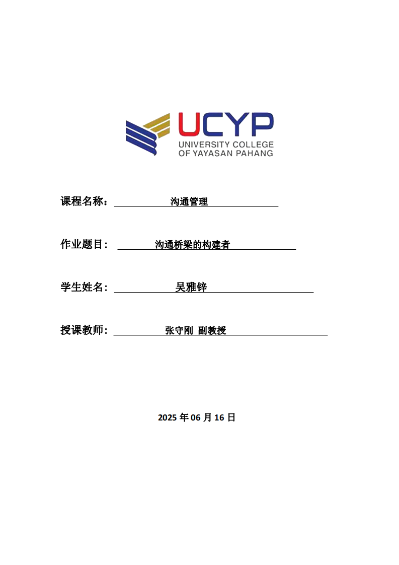 溝通橋梁的構建者  -第1頁-縮略圖
