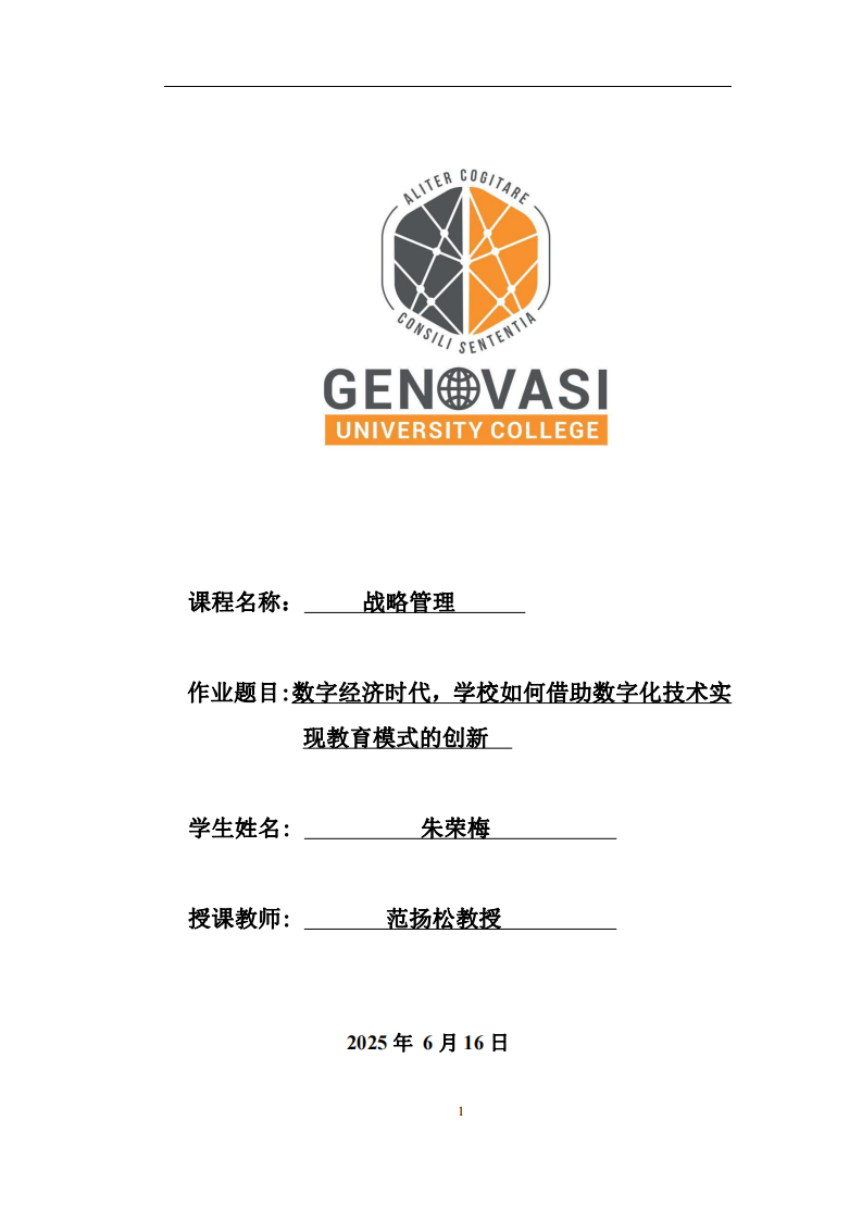 數(shù)字經(jīng)濟(jì)時(shí)代，學(xué)校如何借助數(shù)字化技術(shù)實(shí)現(xiàn)教育模式的創(chuàng)新-第1頁-縮略圖