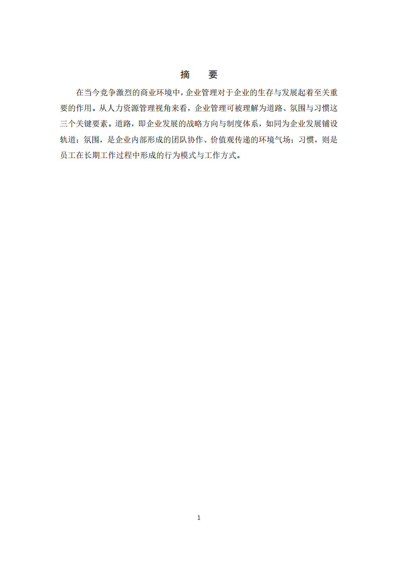 基于“道路、氛圍、習(xí)慣”三要素淺談體檢行業(yè)的人力資源管理的理解-第2頁-縮略圖