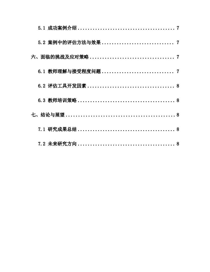 民族民間舞蹈傳承中的教育評估創(chuàng)新-----基于文化響應(yīng)性評價的實驗-第3頁-縮略圖