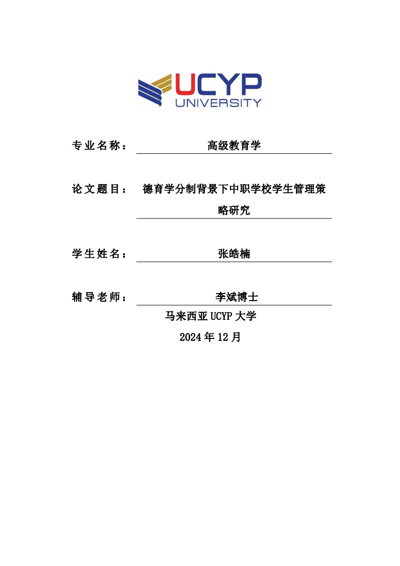 德育學(xué)分制背景下中職學(xué)校學(xué)生管理策略研究-第1頁(yè)-縮略圖