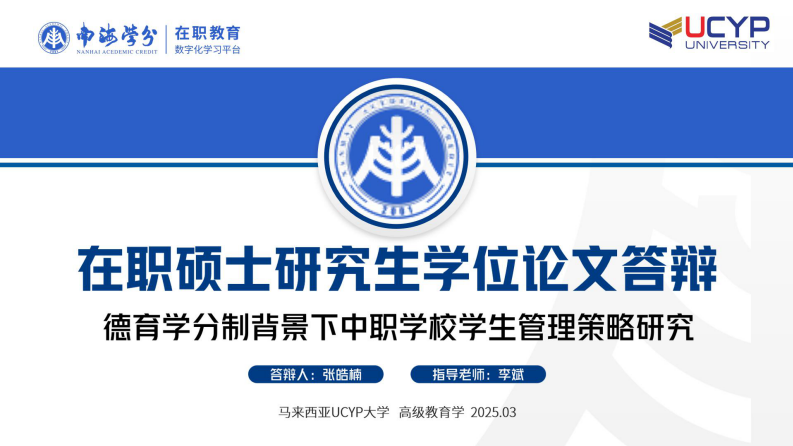 德育學(xué)分制背景下中職學(xué)校學(xué)生管理策略研究-第1頁(yè)-縮略圖