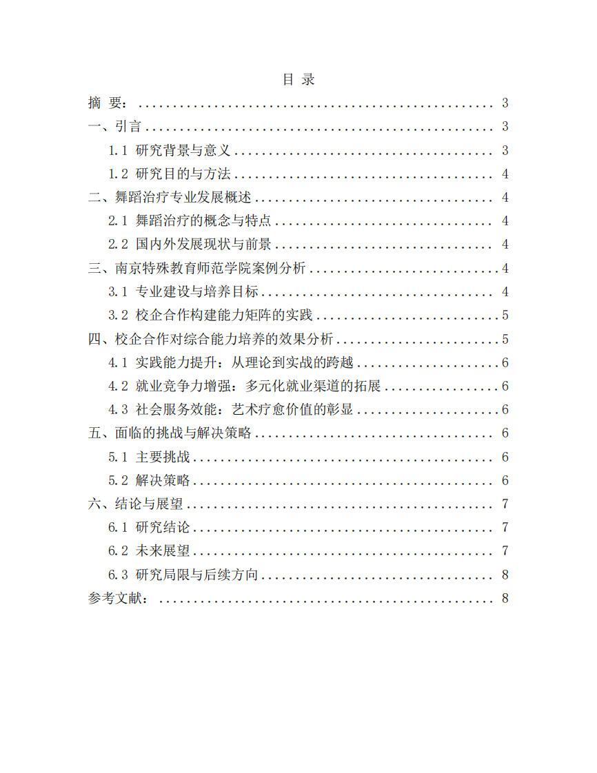 校企合作戰(zhàn)略下舞蹈教育的產(chǎn)教融合模式研究——以-第2頁-縮略圖