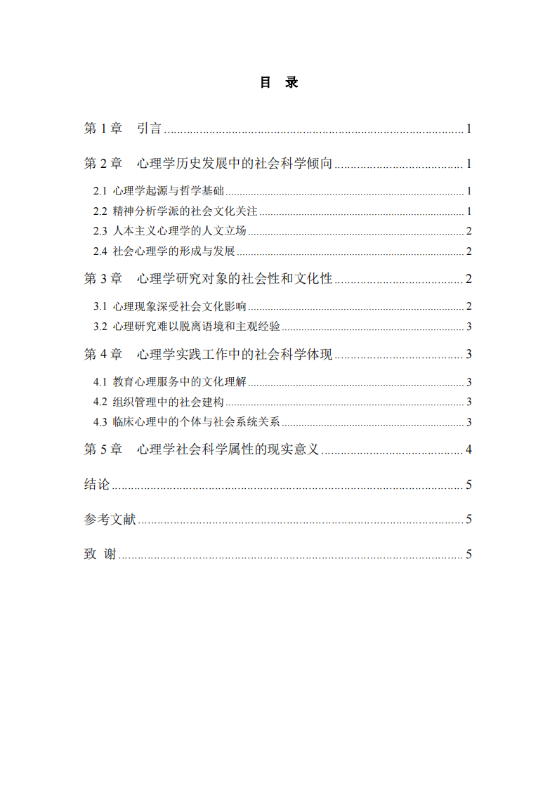 心理學(xué)作為社會科學(xué)的學(xué)科屬性探討-第3頁-縮略圖