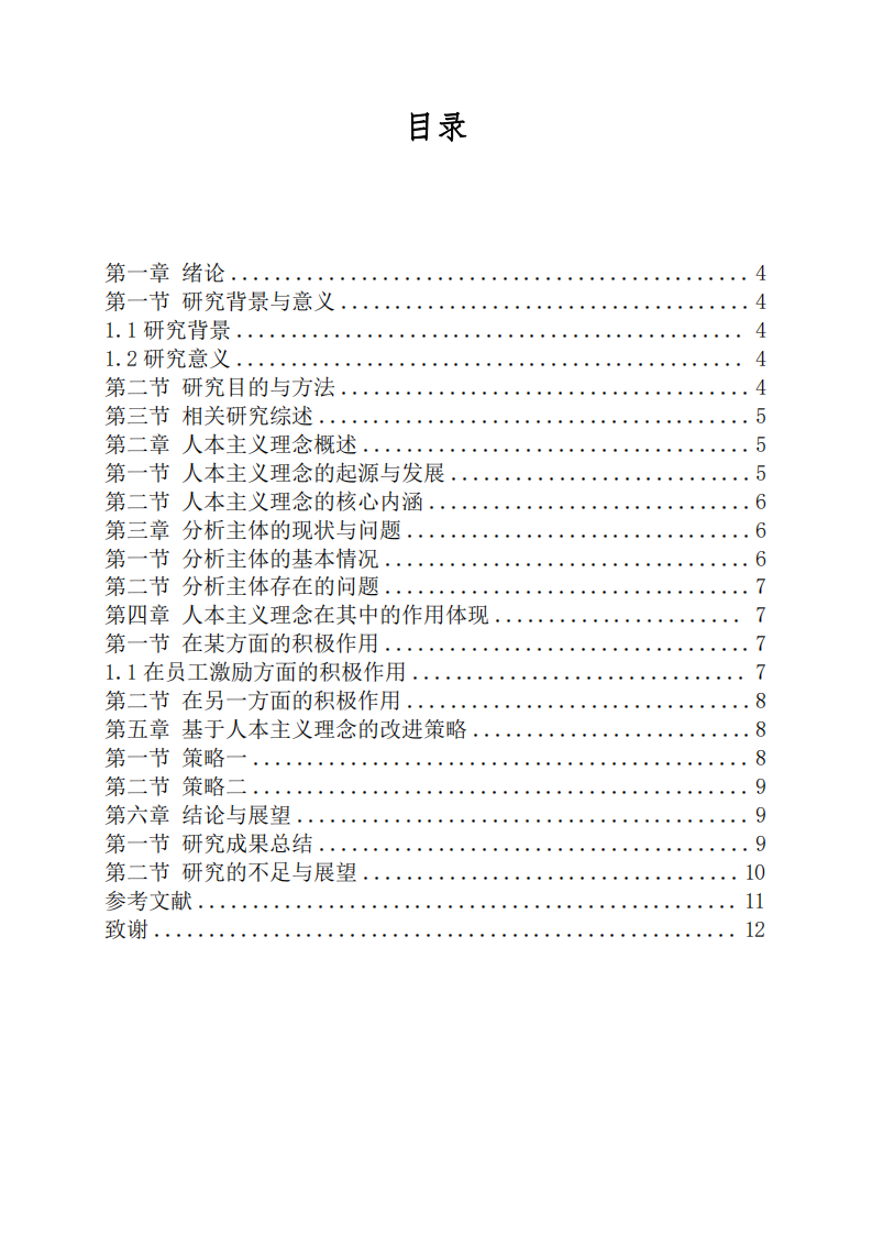 人本主義在現(xiàn)實中的作用-第3頁-縮略圖