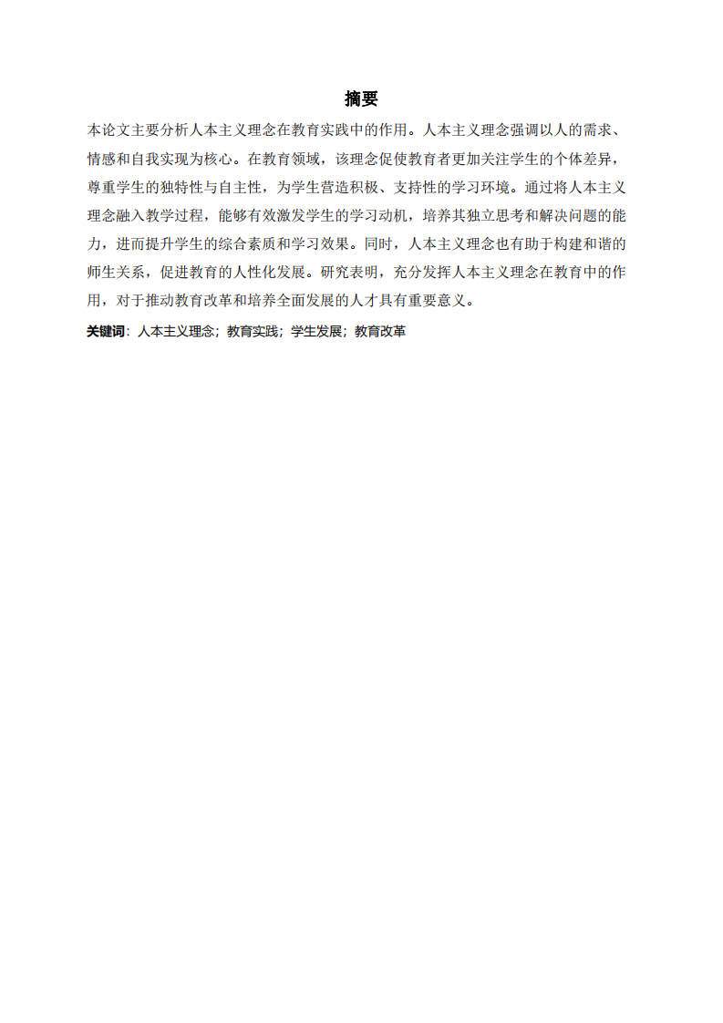 人本主義在現(xiàn)實中的作用-第2頁-縮略圖