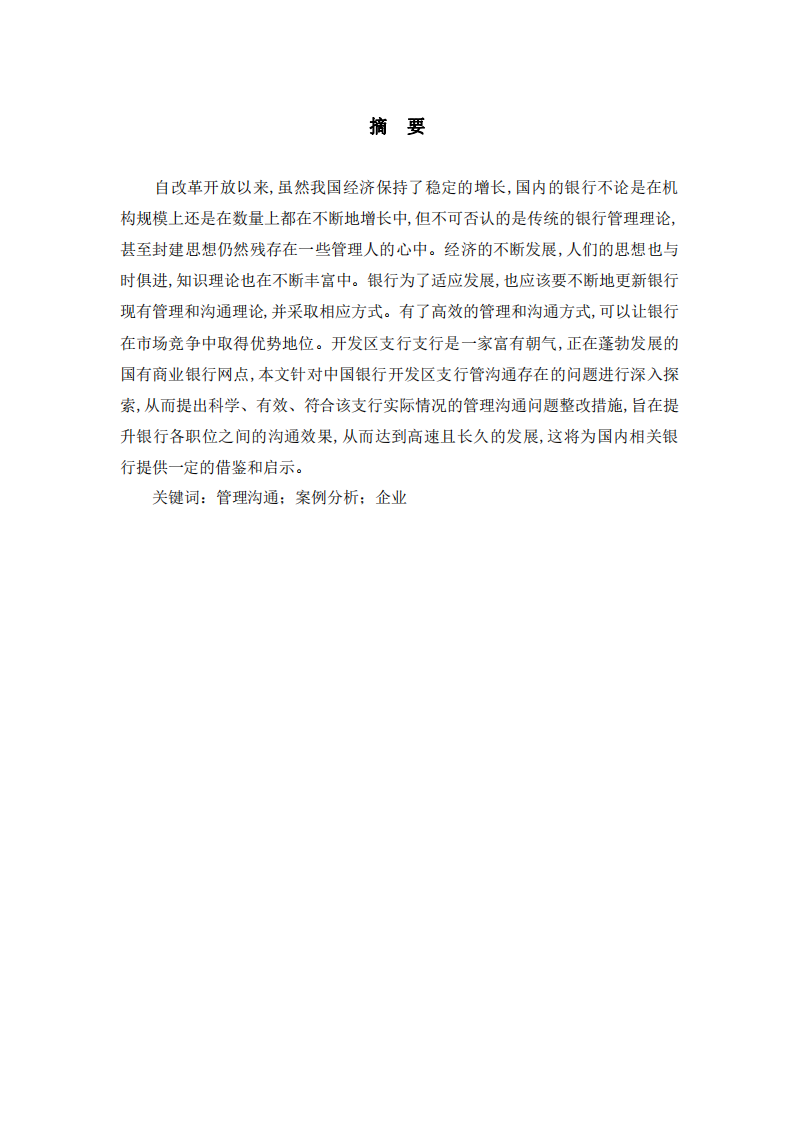 溝通管理案例分析-第3頁-縮略圖