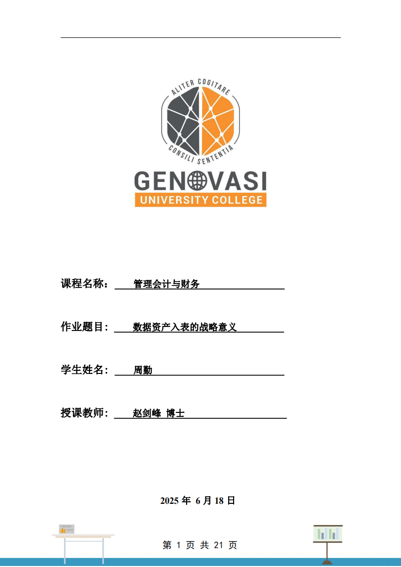 數(shù)據(jù)資產(chǎn)入表的重要性及戰(zhàn)略方案-第1頁-縮略圖