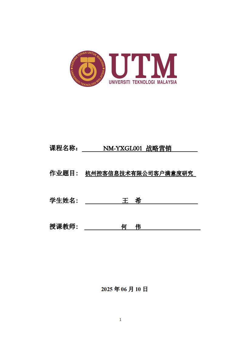 杭州控客信息技術(shù)有限公司客戶滿意度研究-第1頁(yè)-縮略圖