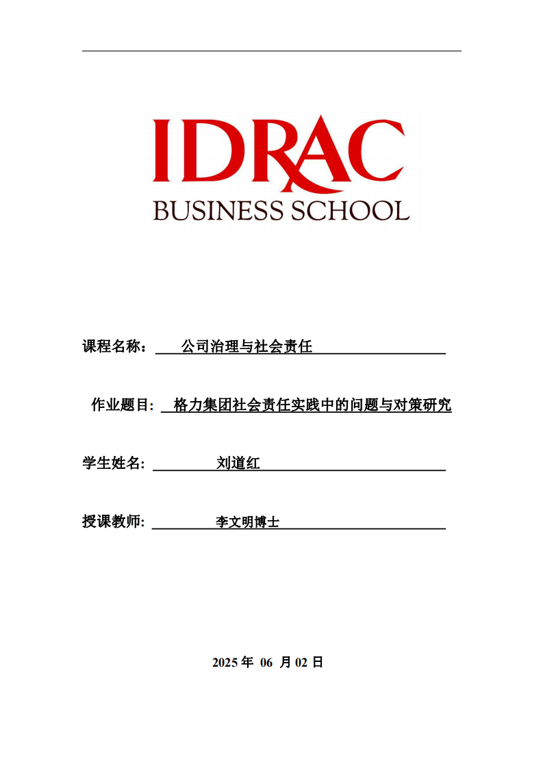 格力集團(tuán)社會(huì)責(zé)任實(shí)踐中的問(wèn)題與對(duì)策研究-第1頁(yè)-縮略圖