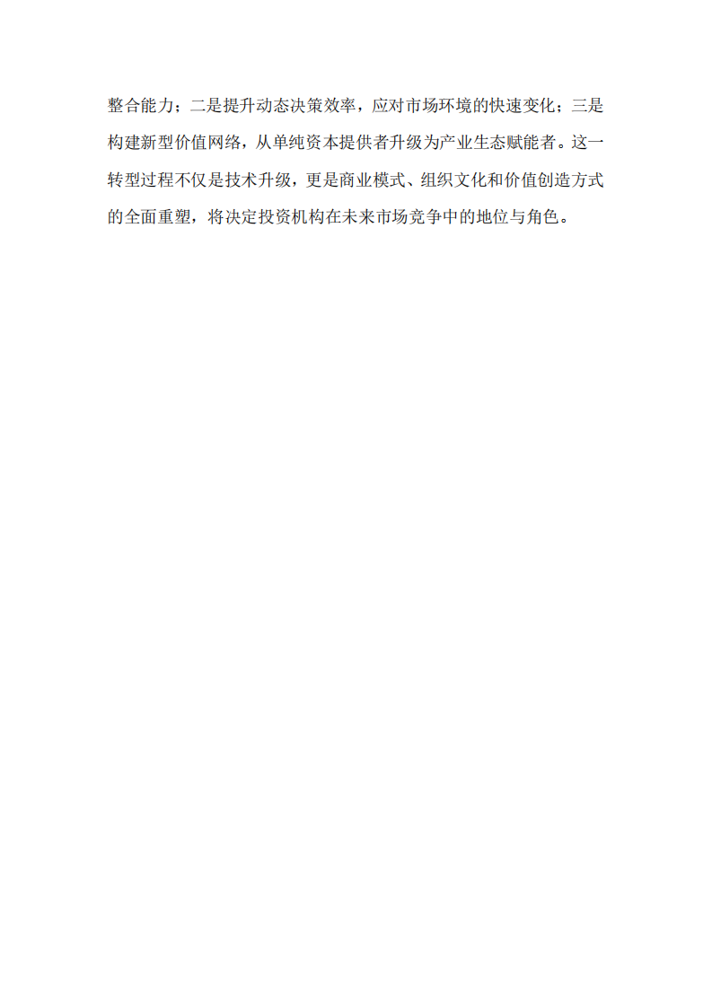 數(shù)字經(jīng)濟(jì)時(shí)代綜合性投資公司的商業(yè)模式創(chuàng)新與數(shù)字化轉(zhuǎn)型路徑研究-第3頁(yè)-縮略圖
