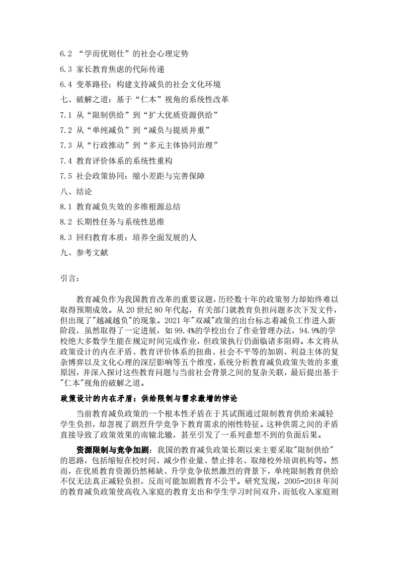 教育減負(fù)政策為何頻頻失效：多維困境與社會(huì)根源的深度解析-第3頁-縮略圖