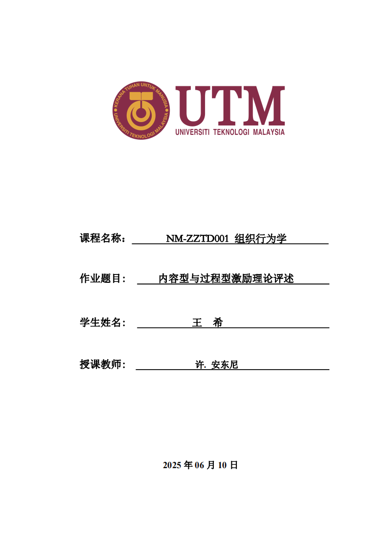 內(nèi)容型與過程型激勵(lì)理論評述-第1頁-縮略圖