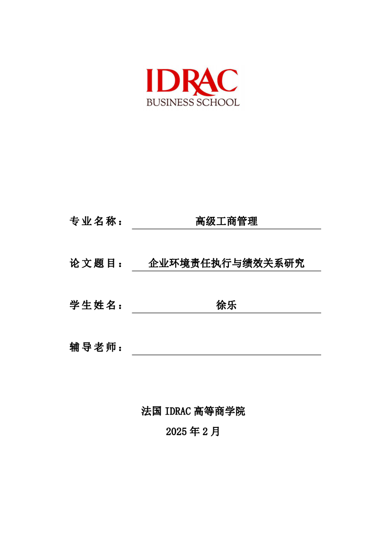 企業(yè)環(huán)境責(zé)任執(zhí)行與績效關(guān)系研究-第1頁-縮略圖
