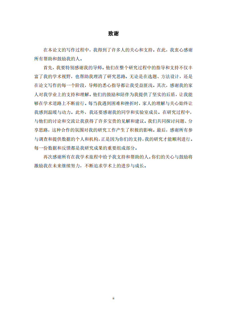 學(xué)生學(xué)習(xí)動(dòng)機(jī)對(duì)學(xué)業(yè)成就的影響研究——以自我效能感為調(diào)節(jié)變量的實(shí)證分析-第3頁(yè)-縮略圖