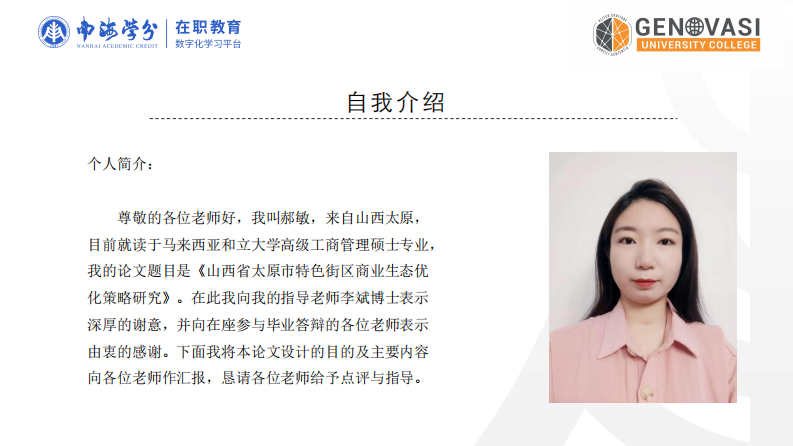 山西省太原市特色街區(qū)商業(yè)生態(tài)優(yōu)化策略研究-第2頁-縮略圖