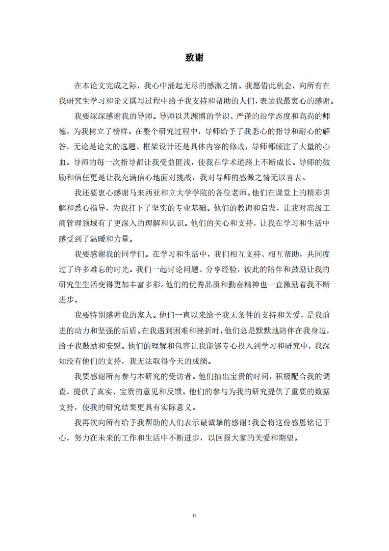 山西省太原市特色街區(qū)商業(yè)生態(tài)優(yōu)化策略研究-第3頁-縮略圖