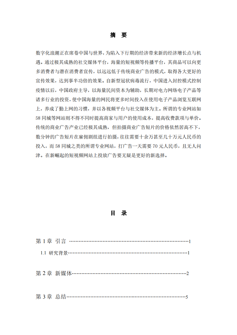 養(yǎng)老行業(yè)在數(shù)字經(jīng)濟(jì)時(shí)代的商業(yè)創(chuàng)新-第2頁-縮略圖
