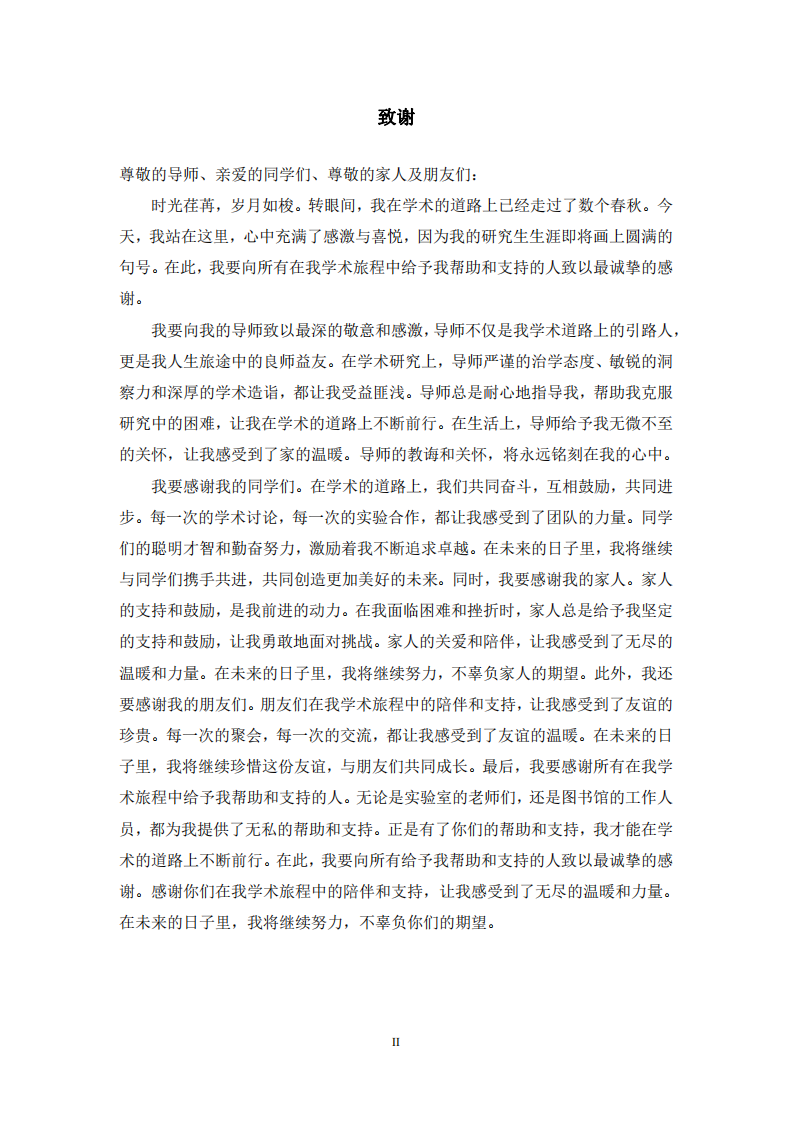 天津富士達(dá)自行車工業(yè)股份有限公司員工績(jī)效考核體系優(yōu)化研究-第3頁(yè)-縮略圖