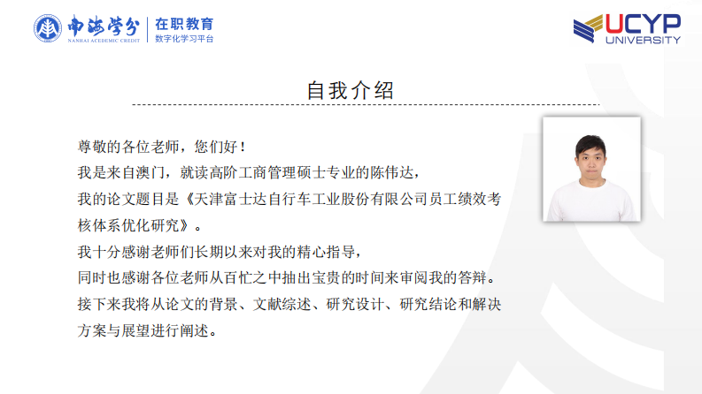 天津富士達(dá)自行車工業(yè)股份有限公司員工績(jī)效考核體系優(yōu)化研究-第2頁(yè)-縮略圖