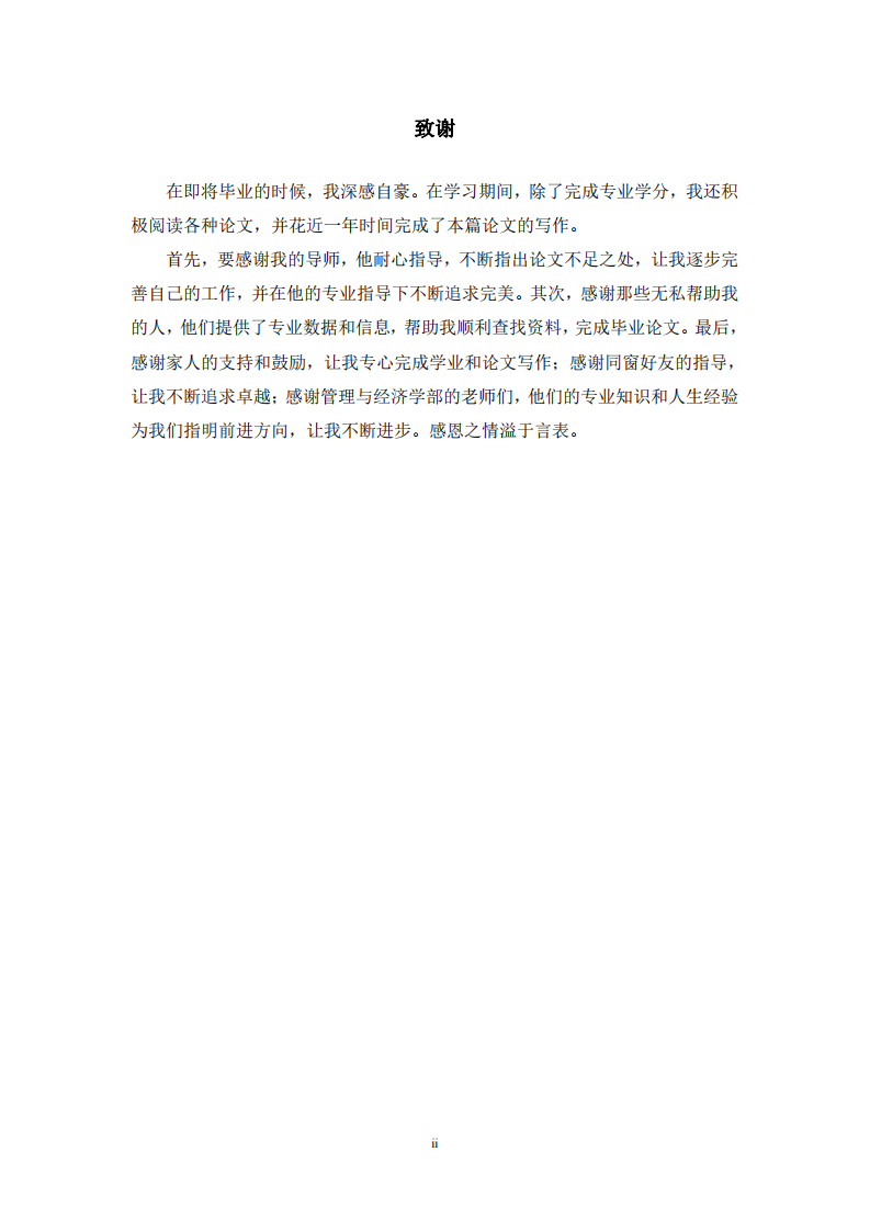 S 公司渠道營(yíng)銷數(shù)字化轉(zhuǎn)型研究-第3頁(yè)-縮略圖