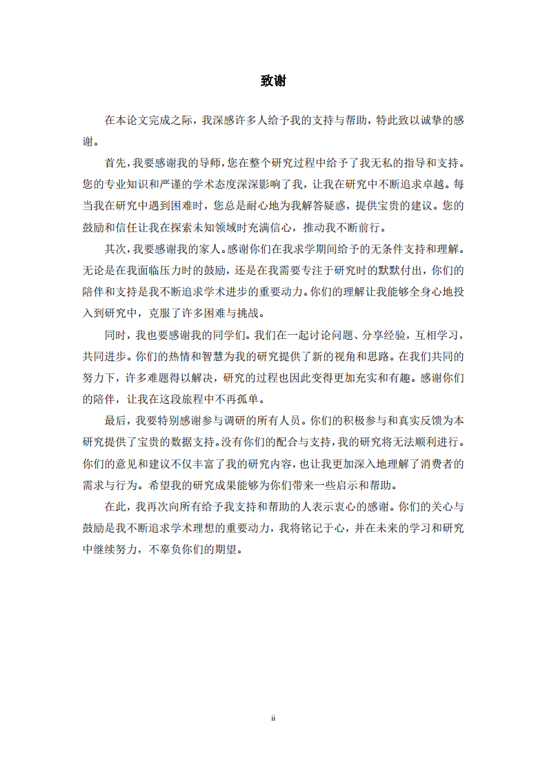 電商直播對(duì)消費(fèi)者購買美甲用品意愿影響研究-第3頁-縮略圖